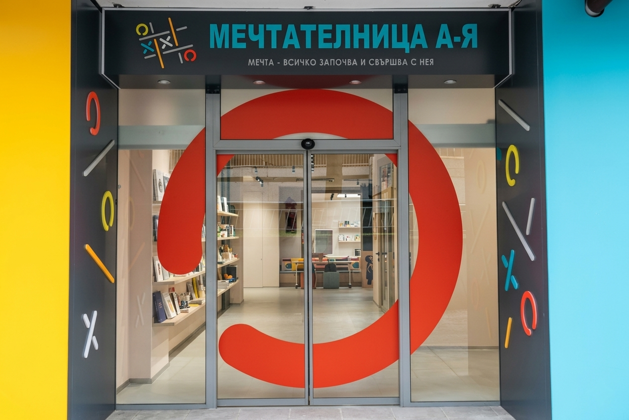 Входът и пространството на Мечтателница А–Я в Бургас